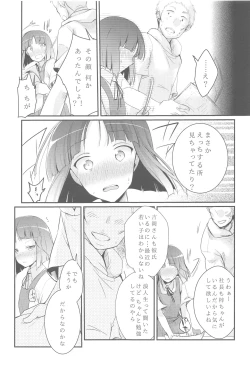 Page 12 of Tsutomesaki no Musume-san o Oishiku Itadaku Hon Soushuuhen+