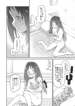 Page 17 of Skirt to Kiseichuu