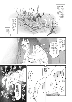 Page 6 of Skirt to Kiseichuu