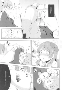 Page 14 of Suki Suki !Skips♪