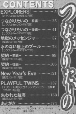 Page 171 of Tsunagaritaino