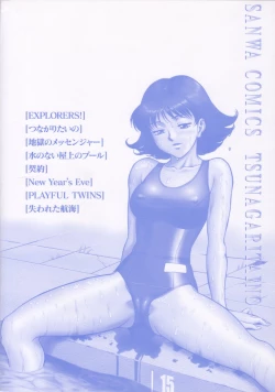 Page 175 of Tsunagaritaino