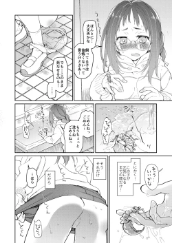 Page 7 of Skirt to Kiseichuu