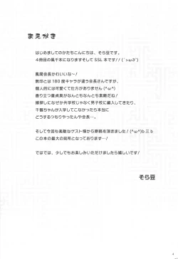 Page 3 of Seitokaichou to Yome to Shoubu Shitagi