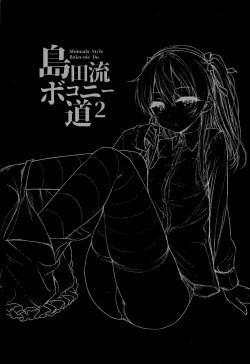 Page 17 of Shimada-ryuu Bokoniedou 2