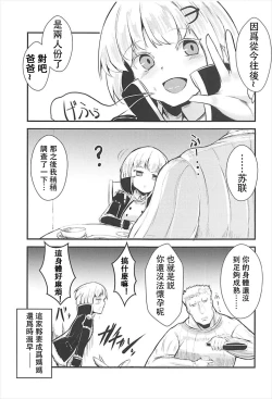 Page 28 of Mendokusai Soyuz