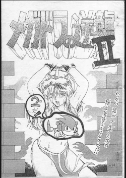 Page 1 of Megadora no Gyakushuu 2