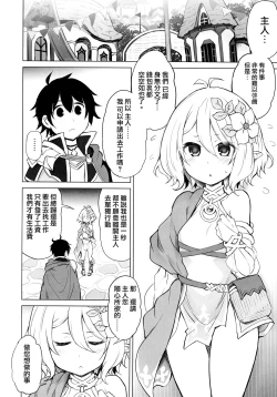 Page 4 of Moushiwake Arimasen Aruji-sama...
