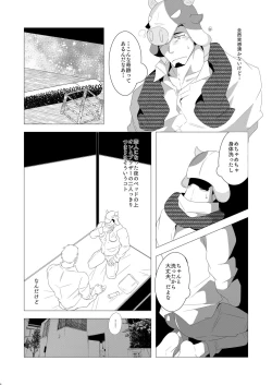 Page 5 of Brother to Ore no Haru!
