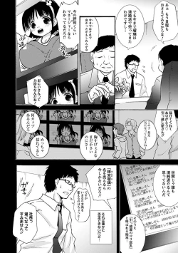 Page 234 of Angel Club MEGA Vol. 17