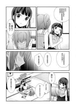 Page 12 of Kurosawa Shimai no Katei no Jijou