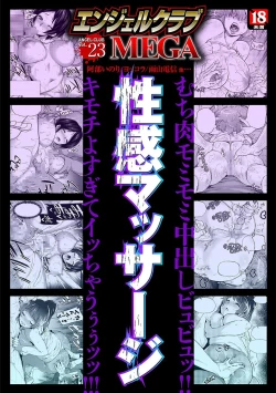 Page 1 of Angel Club MEGA Vol. 23