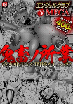 Page 1 of Angel Club MEGA Vol. 36