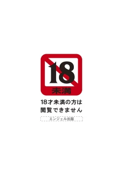 Page 2 of Angel Club MEGA Vol. 43