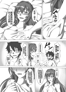 Page 21 of Shishou no Kizuna, Level MAX