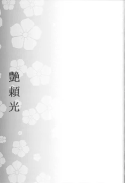 Page 24 of Tsuya Yorimitsu