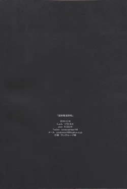 Page 17 of Kyousei Seieki Sakushu