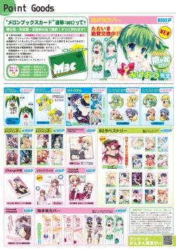 Page 21 of 月刊めろメロ 2014年10月号