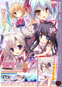 Page 24 of 月刊めろメロ 2014年10月号