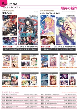 Page 10 of 月刊めろメロ 2012年9月号