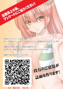 Page 21 of 月刊めろメロ 2012年12月号