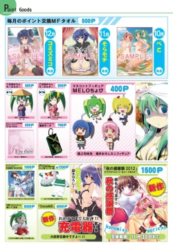 Page 2 of 月刊めろメロ 2012年12月号