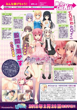 Page 13 of 月刊めろメロ 2013年3月号