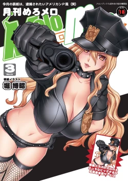 Page 1 of 月刊めろメロ 2013年3月号