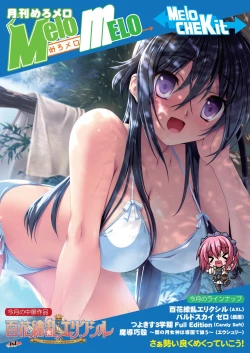 Page 7 of 月刊めろメロ 2013年4月号