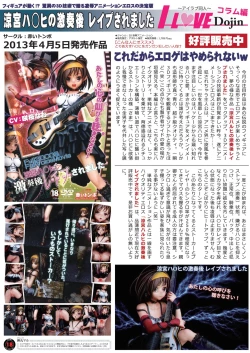 Page 16 of 月刊めろメロ 2013年5月号