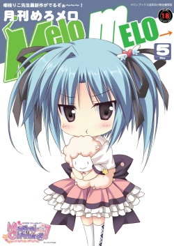 Page 1 of 月刊めろメロ 2013年5月号