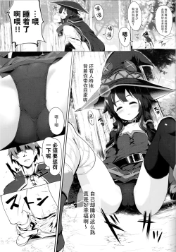 Page 5 of Megumin ga Netetari Netenakattari