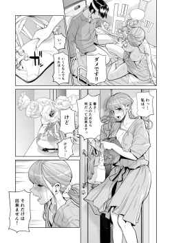 Page 42 of Akaneiro ni Somaru Wakatsuma