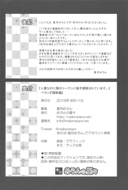 Page 25 of Hitozuma nanoni Tonari no Ryman ni Shokushu Choukyou Sarete Imasu. 2 Veranda Choukyou Hen