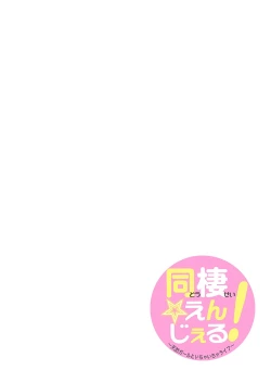 Page 107 of Dousei Angel!