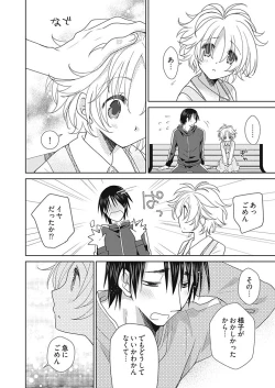 Page 113 of Dousei Angel!