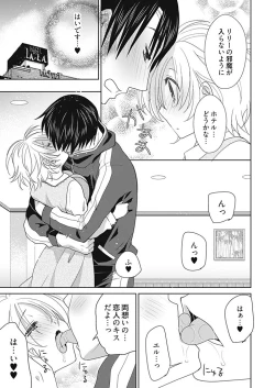 Page 118 of Dousei Angel!