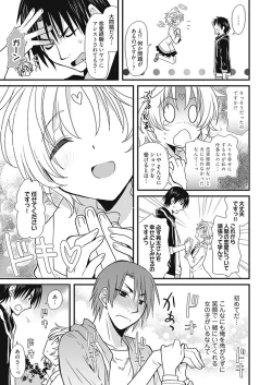 Page 12 of Dousei Angel!