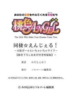 Page 162 of Dousei Angel!