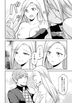 Page 104 of Tachippanashi no Sore... Irechau no? "Kamimachi" Shiteta Joshi o Omochikaeri Shite...