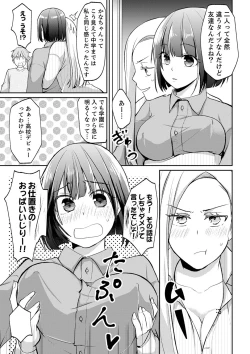 Page 11 of Tachippanashi no Sore... Irechau no? "Kamimachi" Shiteta Joshi o Omochikaeri Shite...