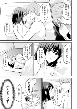 Page 121 of Tachippanashi no Sore... Irechau no? "Kamimachi" Shiteta Joshi o Omochikaeri Shite...