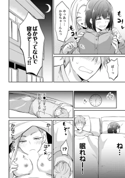 Page 12 of Tachippanashi no Sore... Irechau no? "Kamimachi" Shiteta Joshi o Omochikaeri Shite...