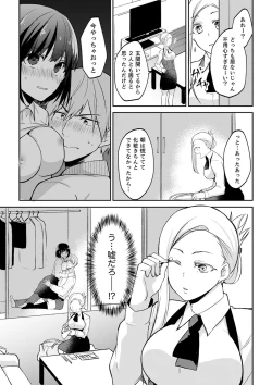 Page 33 of Tachippanashi no Sore... Irechau no? "Kamimachi" Shiteta Joshi o Omochikaeri Shite...