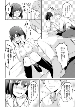 Page 40 of Tachippanashi no Sore... Irechau no? "Kamimachi" Shiteta Joshi o Omochikaeri Shite...