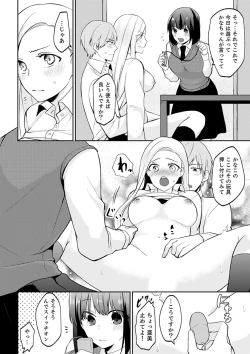 Page 74 of Tachippanashi no Sore... Irechau no? "Kamimachi" Shiteta Joshi o Omochikaeri Shite...