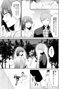 Page 91 of Tachippanashi no Sore... Irechau no? "Kamimachi" Shiteta Joshi o Omochikaeri Shite...