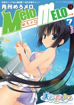 Download 月刊めろメロ 2013年7月号