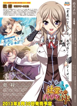 Page 24 of 月刊めろメロ 2013年8月号