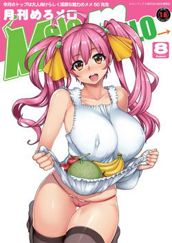 Download 月刊めろメロ 2013年8月号